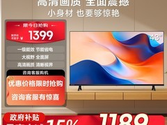 海信43E2S电视直降，到手仅943元