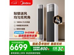 美的风尊二代3匹空调，到手价4891元