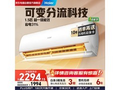 海尔优恋1匹空调热卖，到手仅2205元