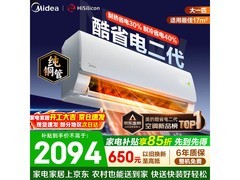 美的酷省电二代空调，低至1641元！