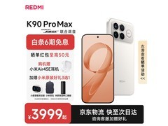 京东促小米K90 Pro Max 12GB 256GB到手3799