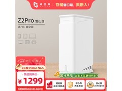 京东促销极空间Z2Pro，到手仅1259元