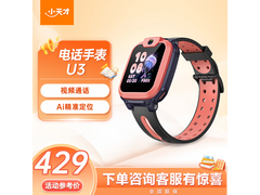 小天才U3红色电话手表，京东低至428元