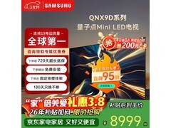 京东三星75寸电视大促，到手仅7549元