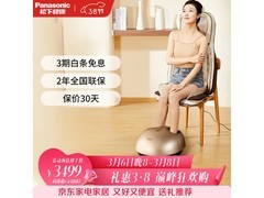 松下按摩垫套装直降330元