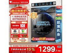 小天鹅TG100V23PRO洗衣机限时特惠