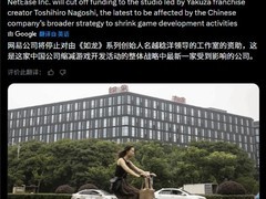 网易终止资助名越稔洋新工作室，Gang of Dragon开发面临变数