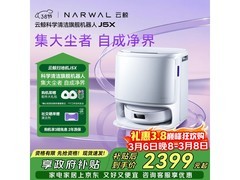 云鲸J5X扫拖一体机京东优惠低至1913元