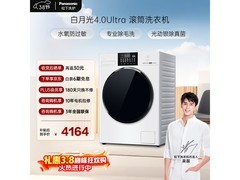 Panasonic光动银洗衣机活动价低至3157.88