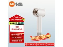 米家小米吹风机特惠，到手仅129元