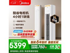 美的3匹酷省电Pro空调，到手仅4156元