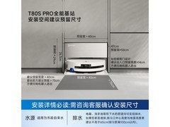 科沃斯T80S PRO扫拖一体机超薄上下水版