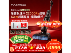 添可芙万Stretch Plus超能版洗地机限时特惠