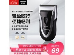 松下ESB383 - S剃须刀9折，62.1元到手