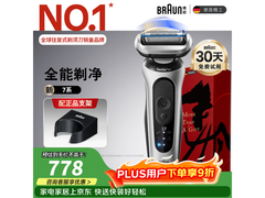 BRAUN德国7系单刀剃须刀马年礼盒低至600元