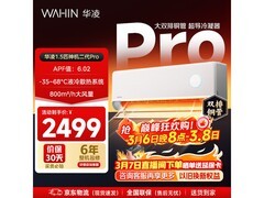 华凌神机二代Pro空调1.5匹