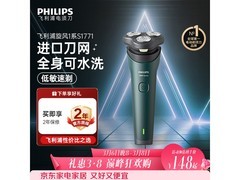飞利浦青峰绿剃须刀，京东低至147元