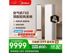 美的四向出风空调5匹直降1500