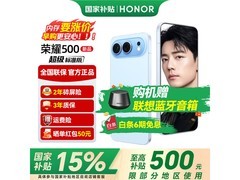 荣耀500 5G手机大促，低至2020元