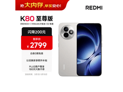 红米K80至尊版5G手机限时特惠