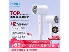 三八节福利！美的1亿负离子电吹风满1元打9折仅62.01元