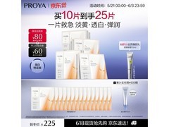 珀莱雅双抗面膜特证版，满减优惠，券后240元带回家