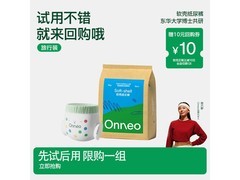 onneo昂乐XXL码3片桑蚕丝纸尿裤试用装，仅6.99元！