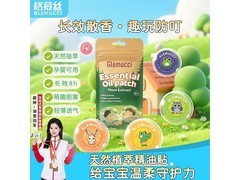 格慕丝精油贴夏日特惠！满减后 7.9 元，全家适用防蚊虫