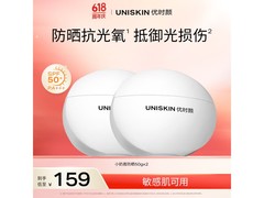 优时颜清透防晒乳，满减优惠多，到手仅159元！