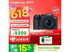 佳能EOS R7单头套机热卖，到手仅8499元