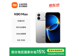 红米K90 Max 12+256GB太空银直降649元