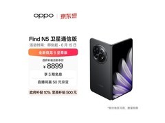 OPPO Find N5卫星通信版直降近两千！