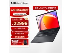 戴尔Pro Max 16 AI工作站限时特惠
