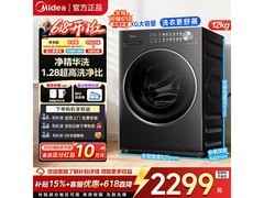 美的12kg精华洗滚筒洗衣机，低至2191元