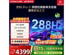 康佳85英寸288Hz高刷电视低至3493元