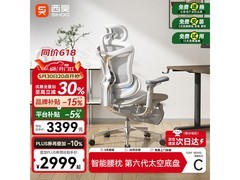 西昊C500i智能人体工学椅直降400元