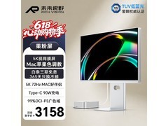 未来视野RV200pro 5K果粉屏显示器