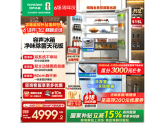 容声方糖515L风冷法式冰箱预售