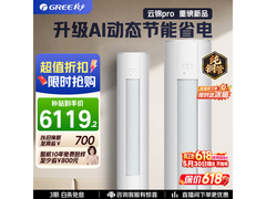 格力云锦Pro空调2匹省电旗舰