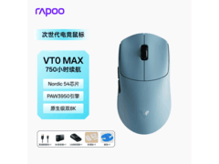 雷柏VT0MAX凝霜蓝鼠标低至151元