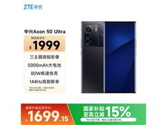 中兴Axon 50 Ultra 5G手机低至1699元