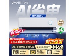 华凌神机二代Pro空调，到手仅1683元