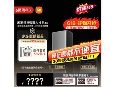 米家扫地机器人6 Max京东大促低至3825元