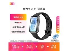华为手环11京东特惠，到手仅203元