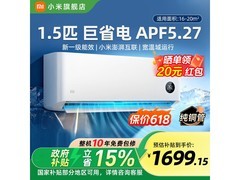 小米巨省电空调1匹到手1399元