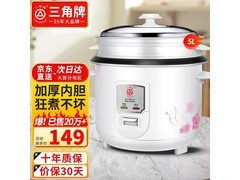 三角牌HY - 90A 5L电饭锅，到手仅139元