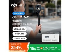 大疆Osmo 360畅玩套装限时特惠