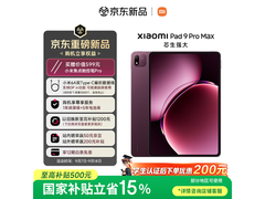 小米9 Pro Max平板直降4700