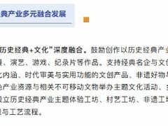 六部门推历史经典产业高质量发展，游戏成传统文化创新传播新引擎