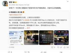 小米澎程N90 Max实测沪京1179公里无补能，馈电油耗仅6.4L/100km